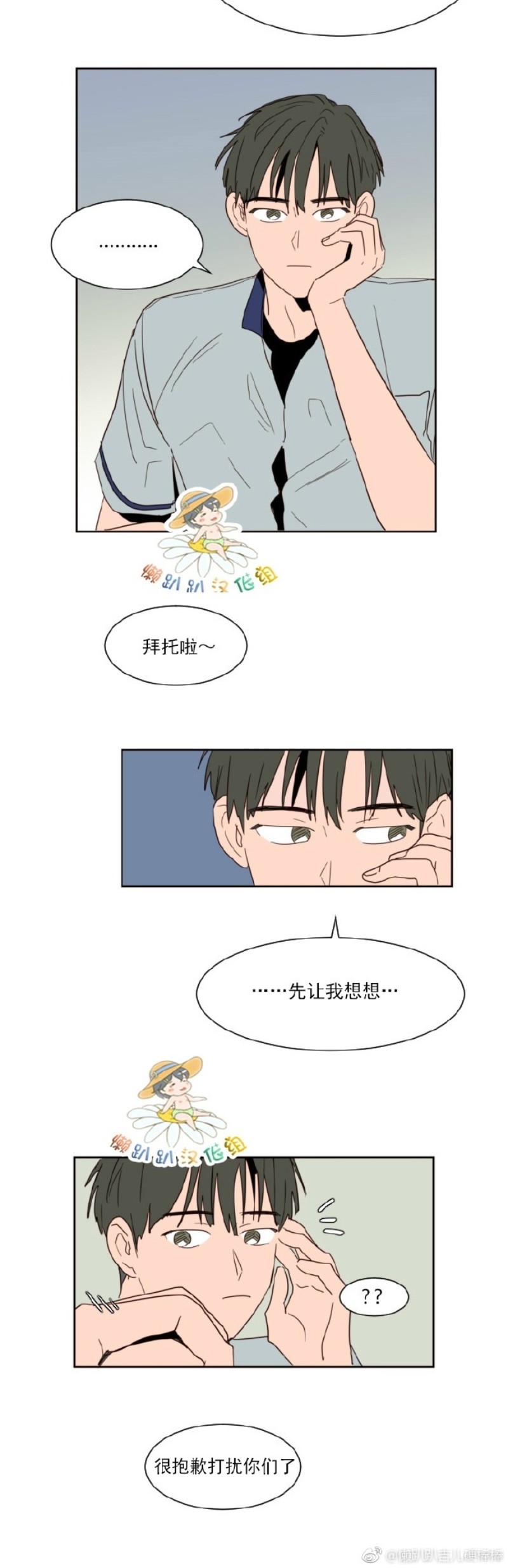 【别人家的BL[耽美]】漫画-（第1-60话）章节漫画下拉式图片-第1241张图片