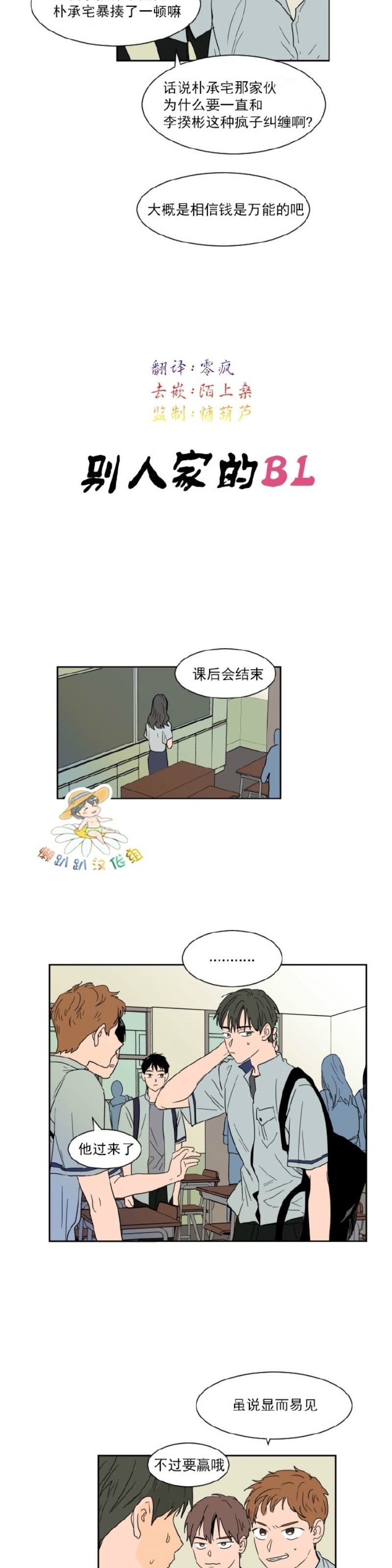 【别人家的BL[耽美]】漫画-（第1-60话）章节漫画下拉式图片-第1245张图片