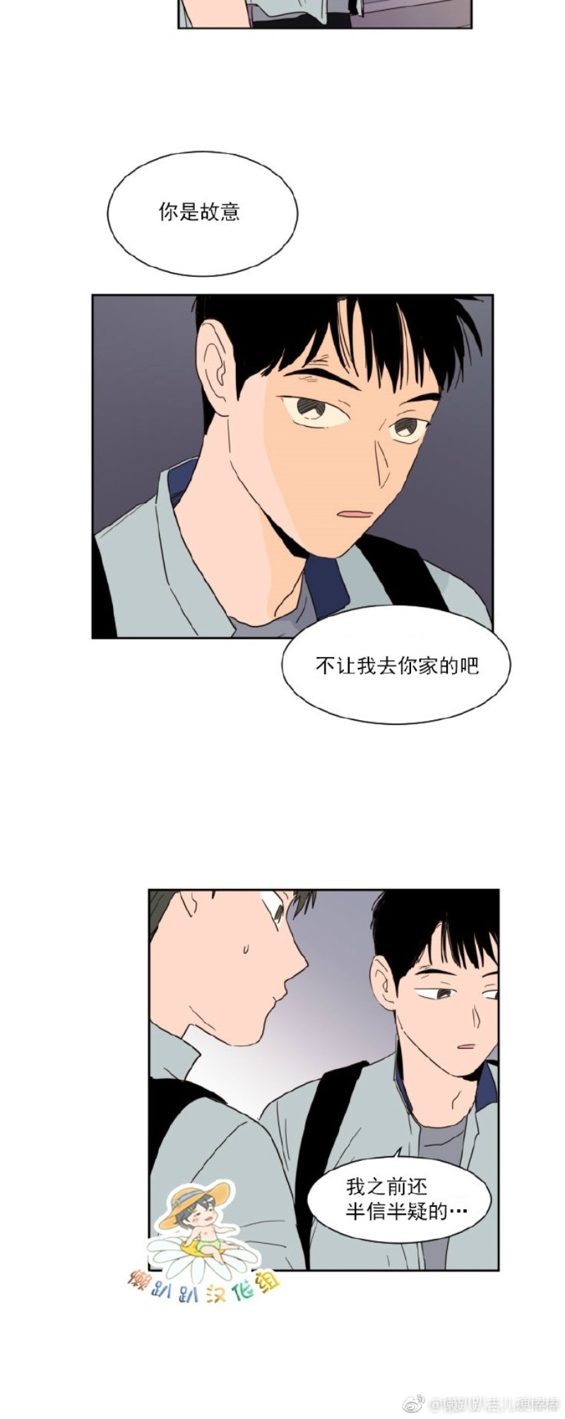 《别人家的BL》漫画最新章节第1-60话免费下拉式在线观看章节第【1253】张图片