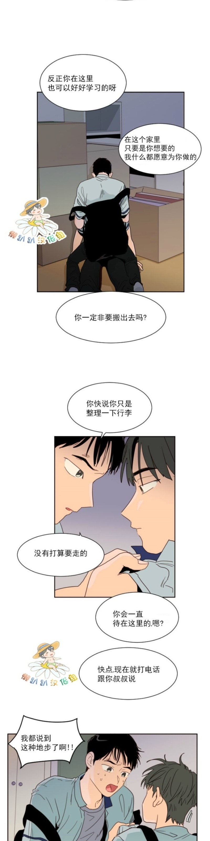 《别人家的BL》漫画最新章节第1-60话免费下拉式在线观看章节第【1263】张图片