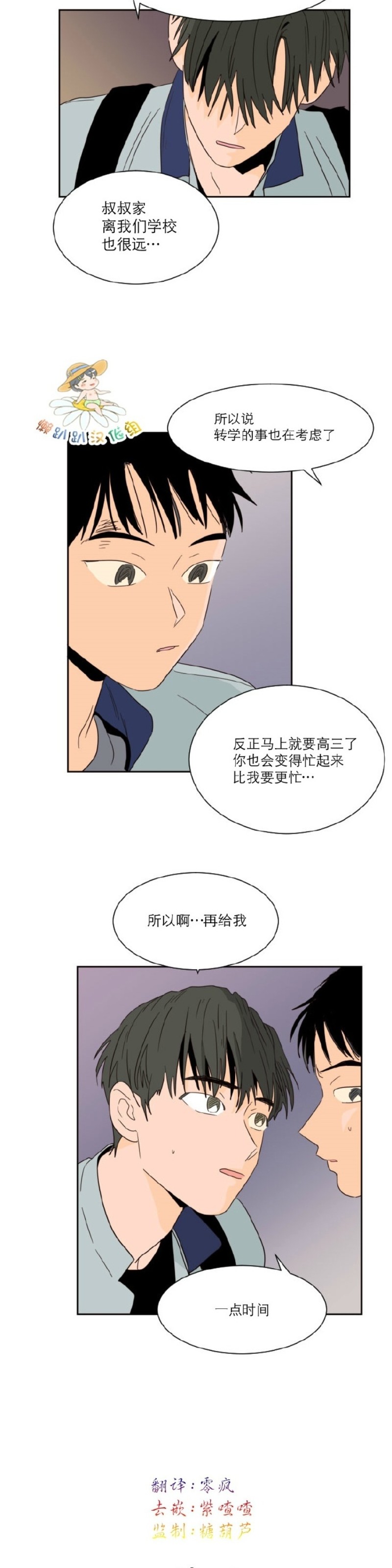 【别人家的BL[耽美]】漫画-（第1-60话）章节漫画下拉式图片-第1273张图片