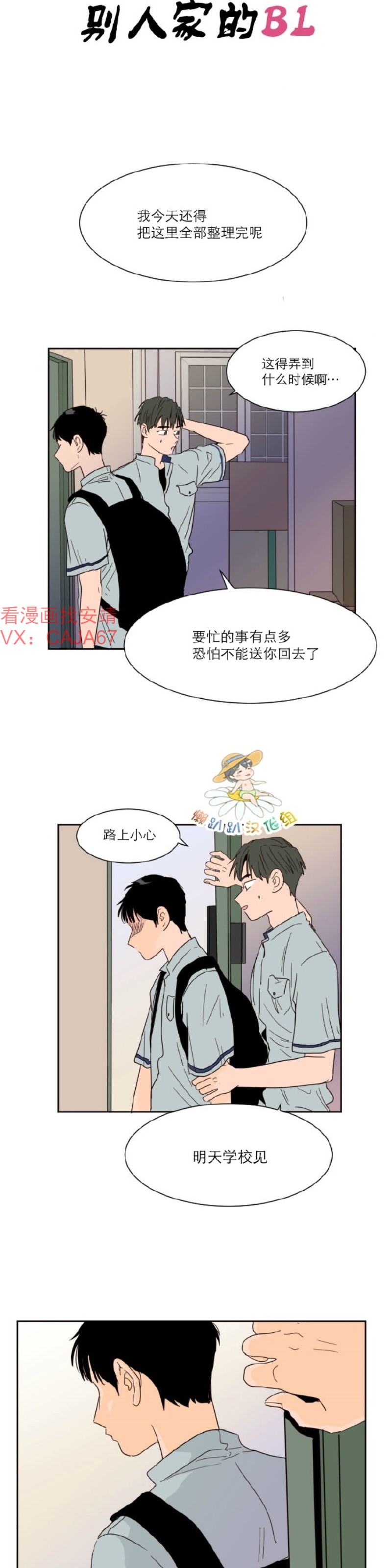 《别人家的BL》漫画最新章节第1-60话免费下拉式在线观看章节第【1274】张图片