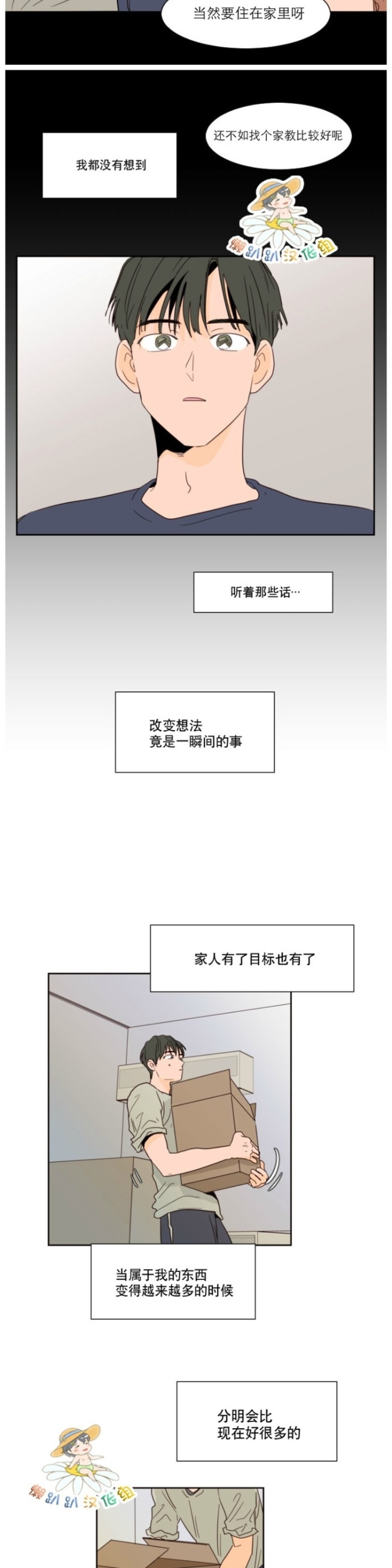 【别人家的BL[耽美]】漫画-（第1-60话）章节漫画下拉式图片-第1280张图片