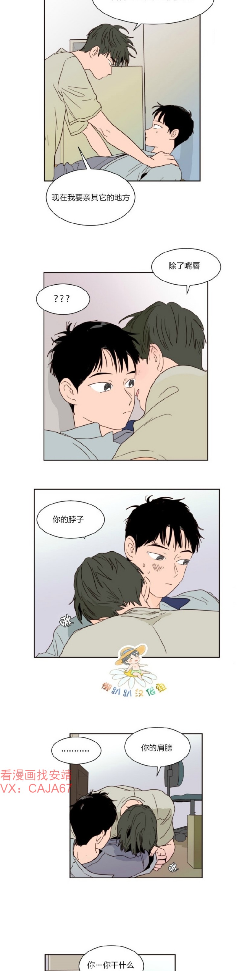 《别人家的BL》漫画最新章节第1-60话免费下拉式在线观看章节第【1298】张图片