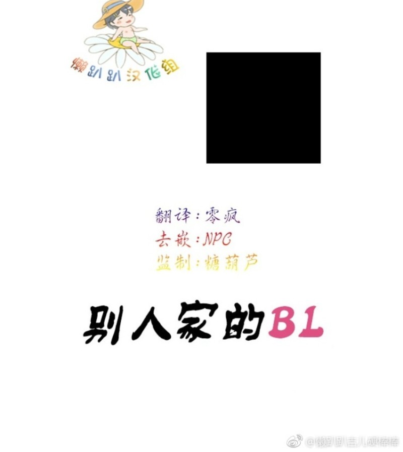 【别人家的BL[耽美]】漫画-（第1-60话）章节漫画下拉式图片-第1306张图片