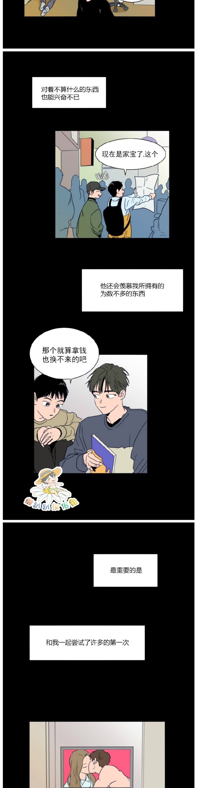 《别人家的BL》漫画最新章节第1-60话免费下拉式在线观看章节第【1338】张图片