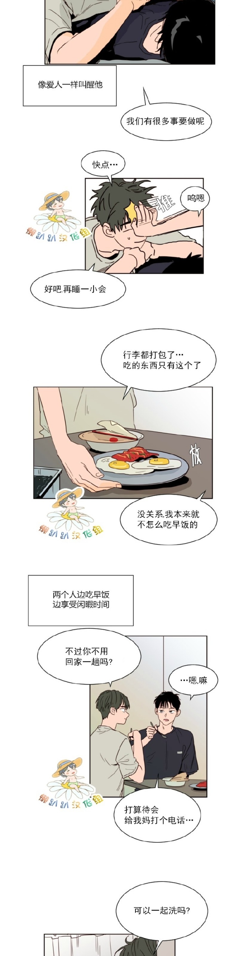 《别人家的BL》漫画最新章节第1-60话免费下拉式在线观看章节第【1359】张图片