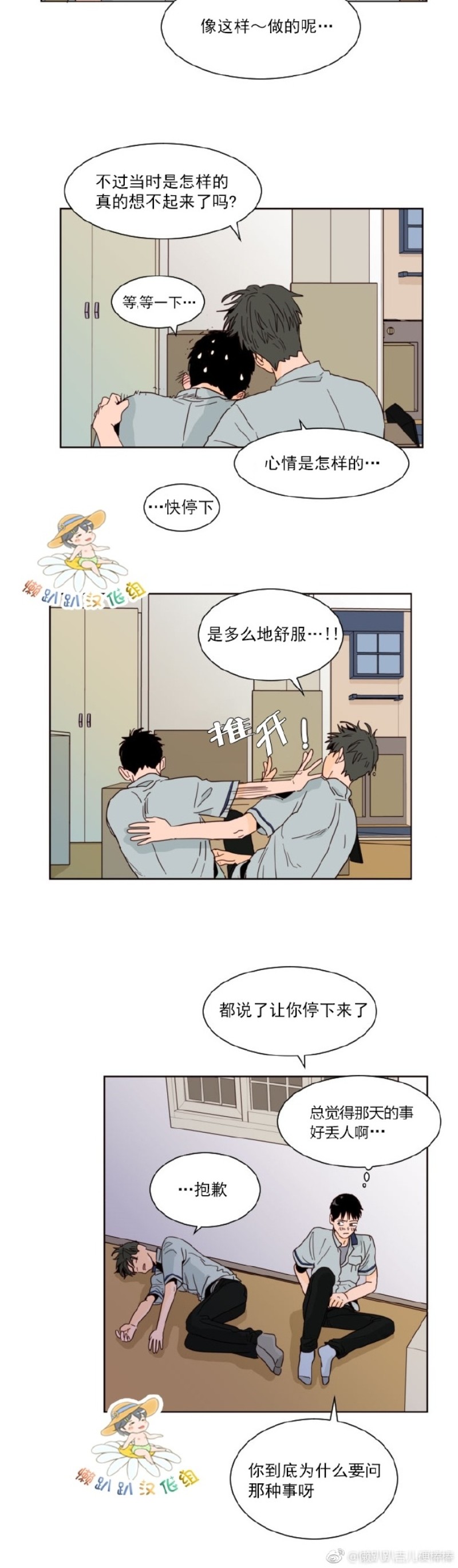 【别人家的BL[耽美]】漫画-（第1-60话）章节漫画下拉式图片-第1378张图片