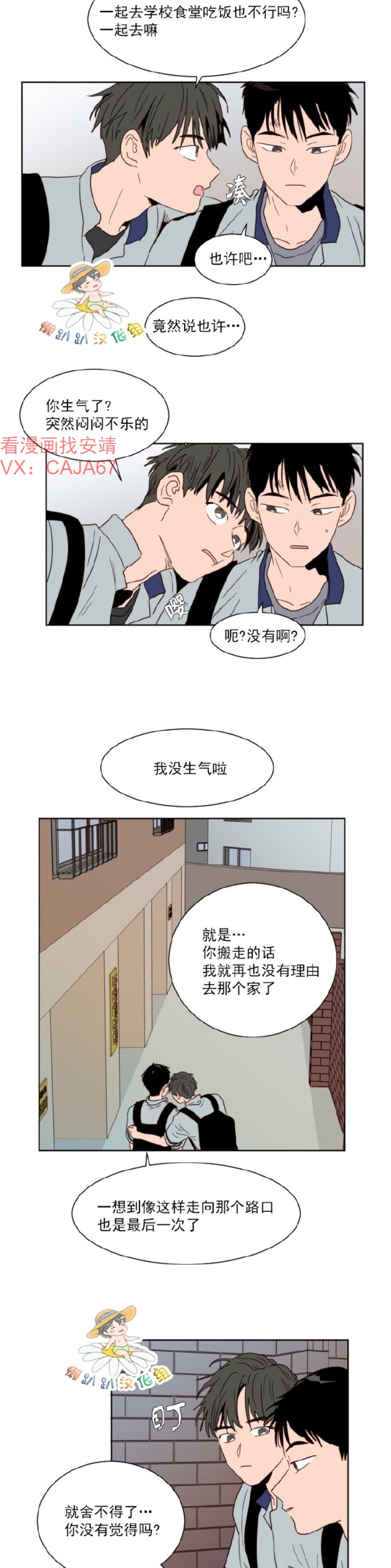 《别人家的BL》漫画最新章节第1-60话免费下拉式在线观看章节第【1386】张图片