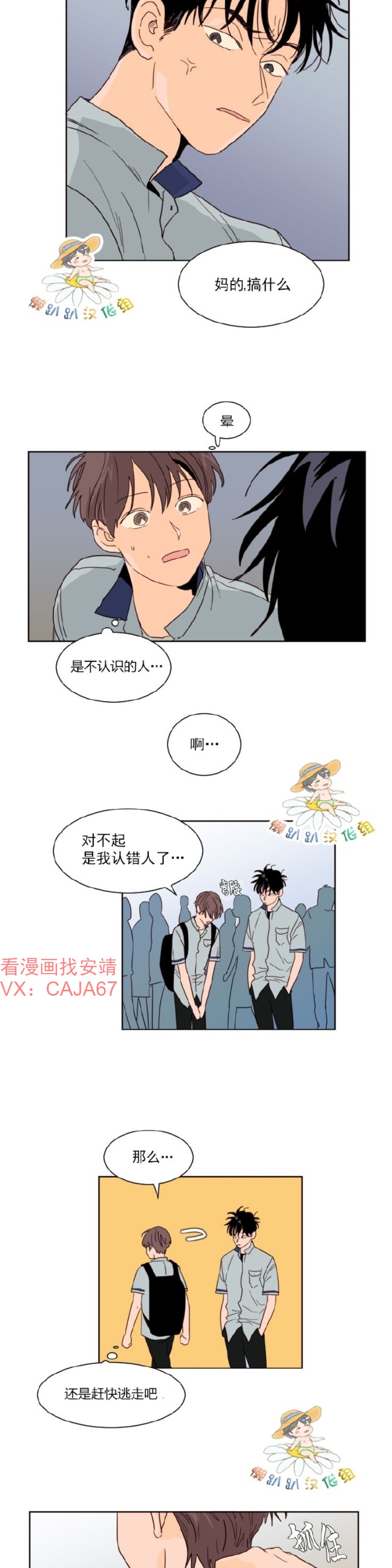 【别人家的BL[耽美]】漫画-（第1-60话）章节漫画下拉式图片-第1390张图片