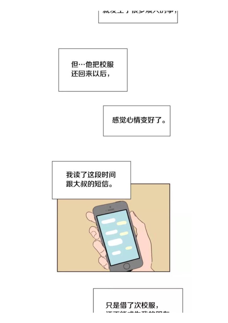 《别人家的BL》漫画最新章节第61-65话免费下拉式在线观看章节第【21】张图片