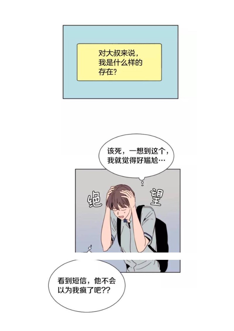 《别人家的BL》漫画最新章节第61-65话免费下拉式在线观看章节第【25】张图片