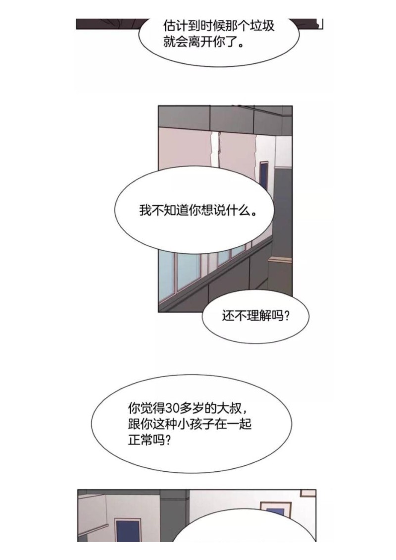 《别人家的BL》漫画最新章节第61-65话免费下拉式在线观看章节第【39】张图片