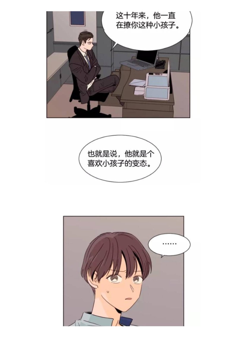 《别人家的BL》漫画最新章节第61-65话免费下拉式在线观看章节第【40】张图片