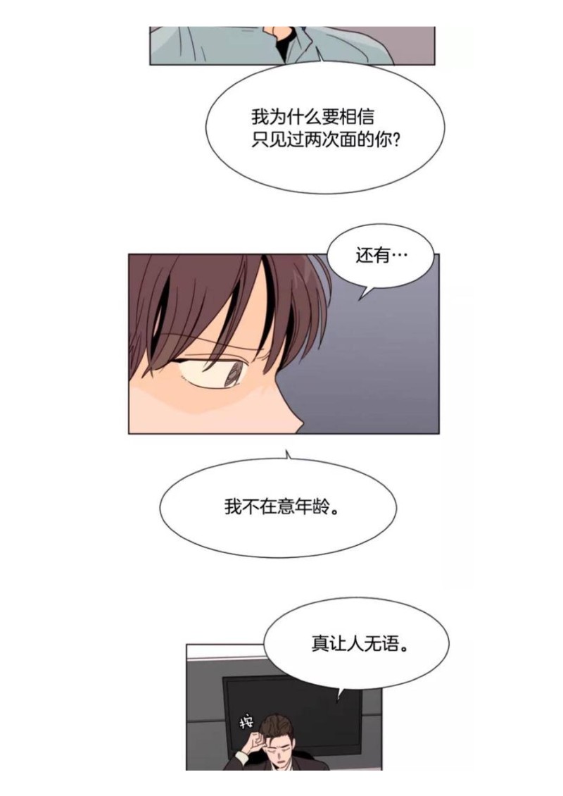 《别人家的BL》漫画最新章节第61-65话免费下拉式在线观看章节第【41】张图片