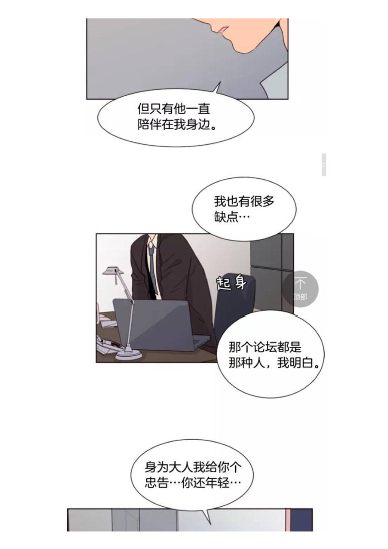 《别人家的BL》漫画最新章节第61-65话免费下拉式在线观看章节第【66】张图片