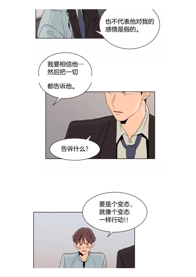 《别人家的BL》漫画最新章节第61-65话免费下拉式在线观看章节第【69】张图片