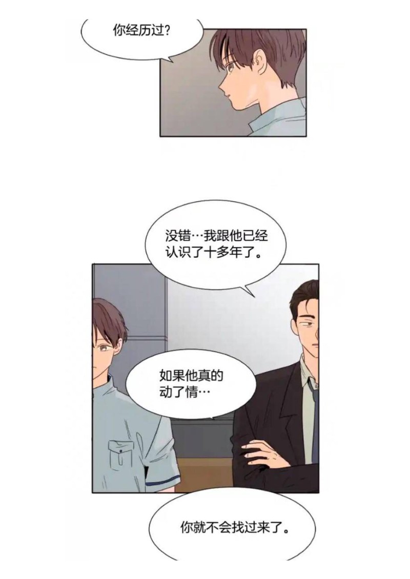 《别人家的BL》漫画最新章节第61-65话免费下拉式在线观看章节第【75】张图片