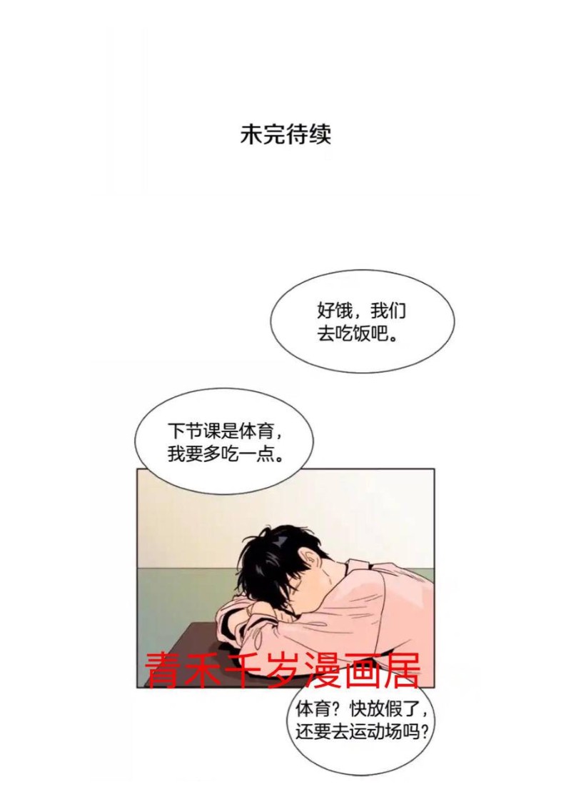 《别人家的BL》漫画最新章节第61-65话免费下拉式在线观看章节第【112】张图片