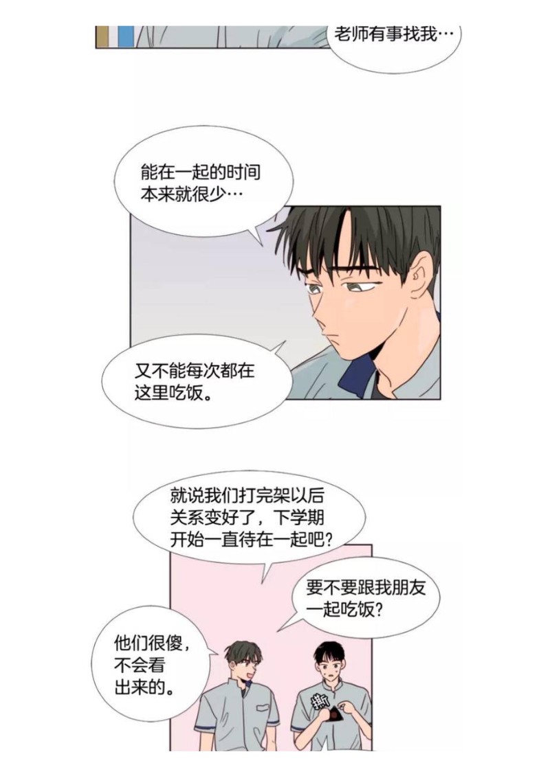 《别人家的BL》漫画最新章节第61-65话免费下拉式在线观看章节第【154】张图片