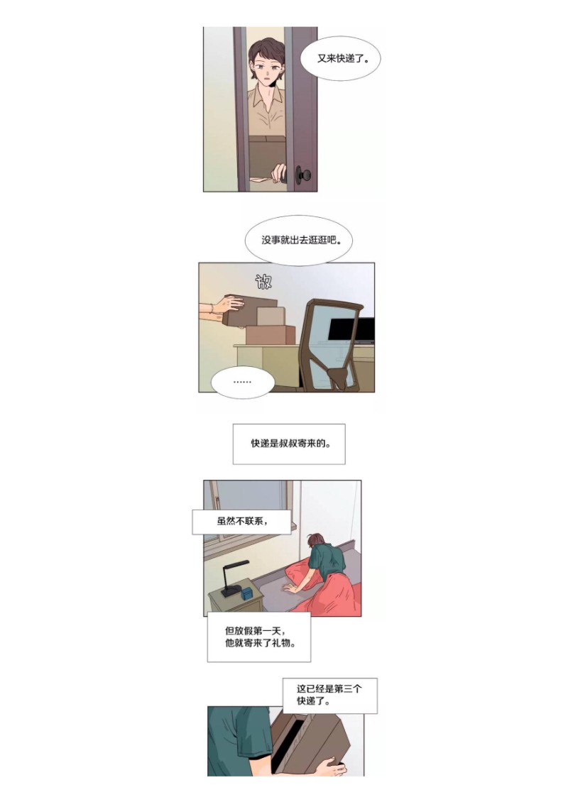 《别人家的BL》漫画最新章节第69-71话免费下拉式在线观看章节第【2】张图片