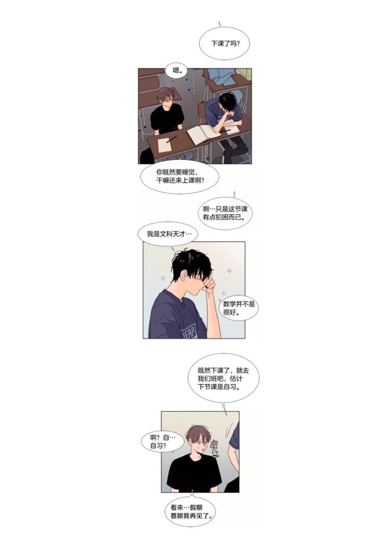 《别人家的BL》漫画最新章节第69-71话免费下拉式在线观看章节第【12】张图片