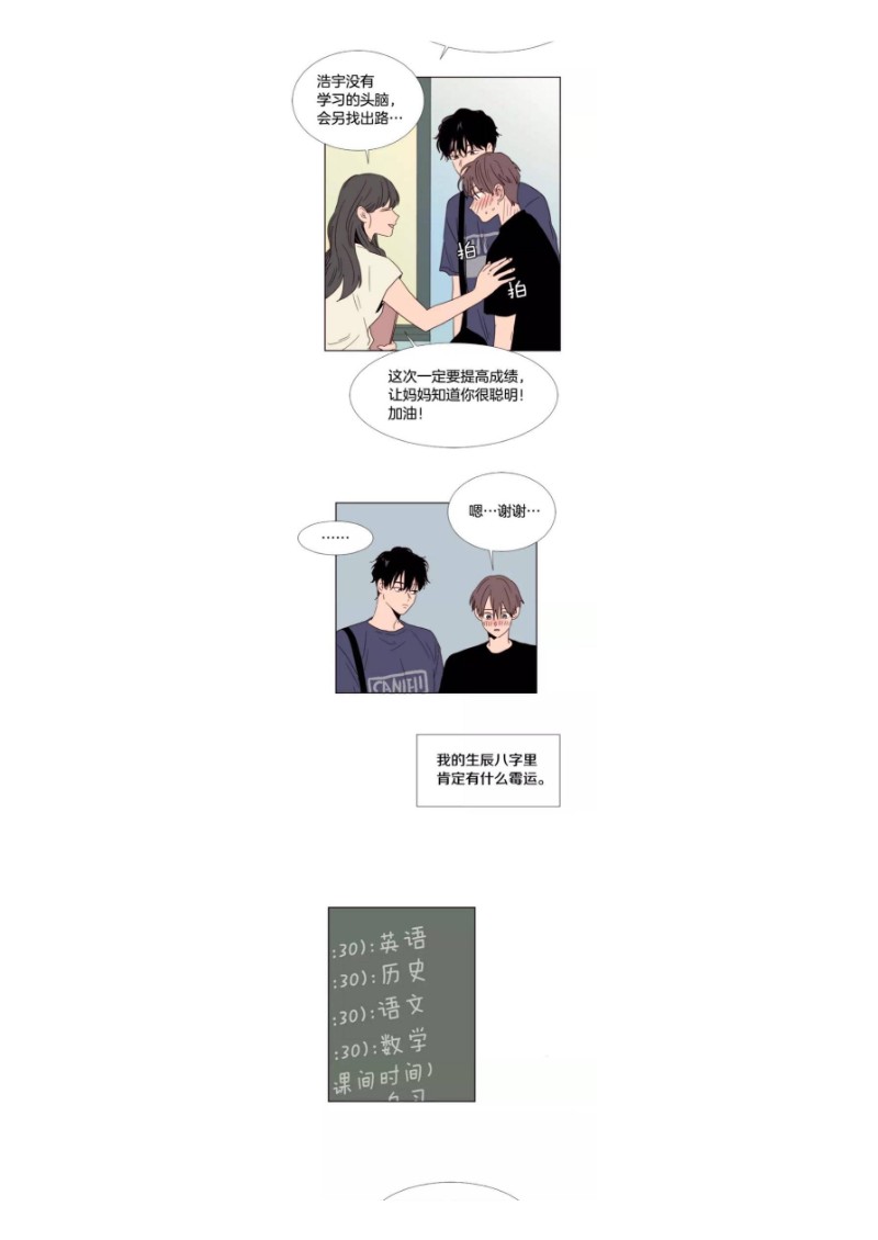 【别人家的BL[耽美]】漫画-（第69-71话）章节漫画下拉式图片-第15张图片