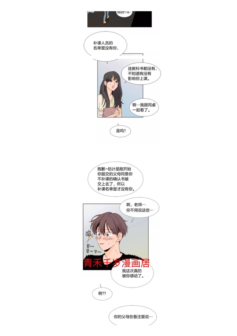 【别人家的BL[耽美]】漫画-（第69-71话）章节漫画下拉式图片-第14张图片