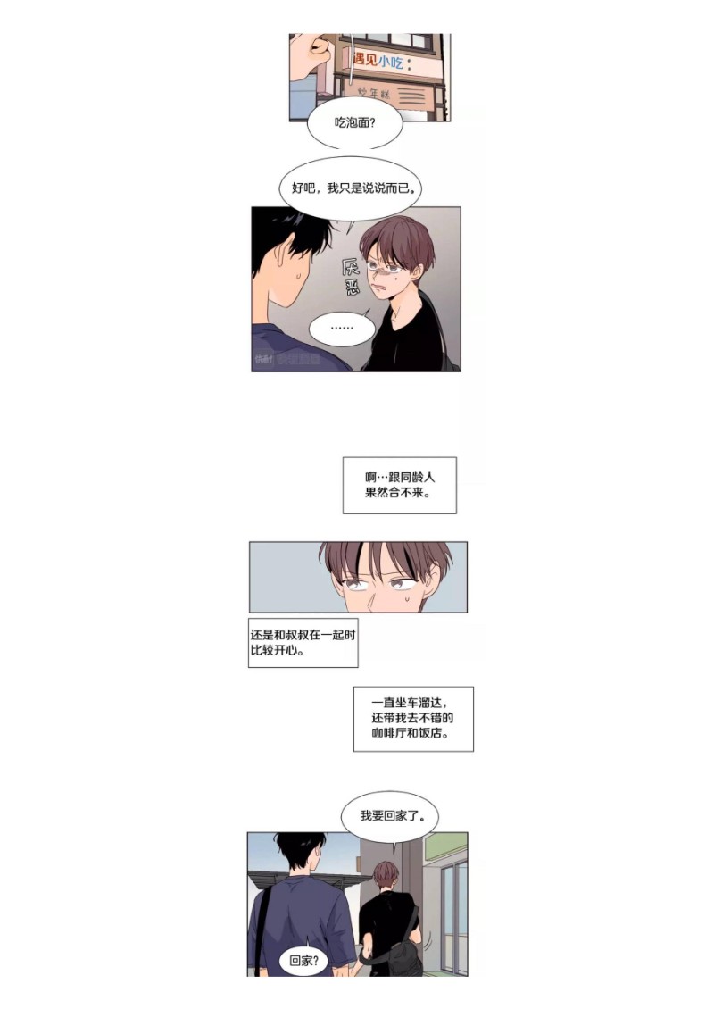 【别人家的BL[耽美]】漫画-（第69-71话）章节漫画下拉式图片-第23张图片