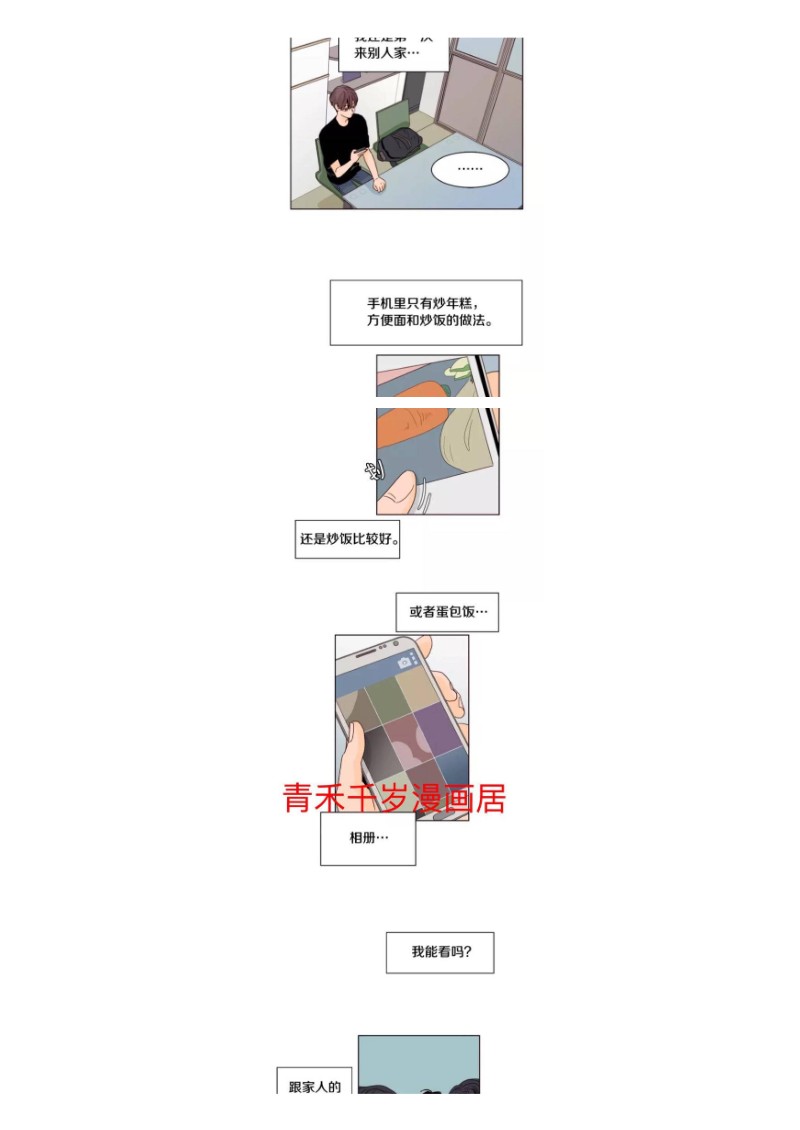 《别人家的BL》漫画最新章节第69-71话免费下拉式在线观看章节第【29】张图片