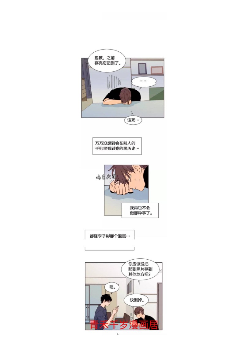 《别人家的BL》漫画最新章节第69-71话免费下拉式在线观看章节第【33】张图片