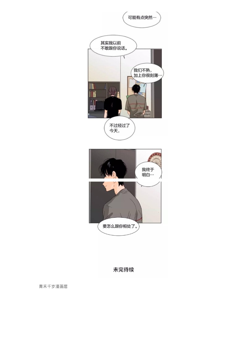 《别人家的BL》漫画最新章节第69-71话免费下拉式在线观看章节第【56】张图片