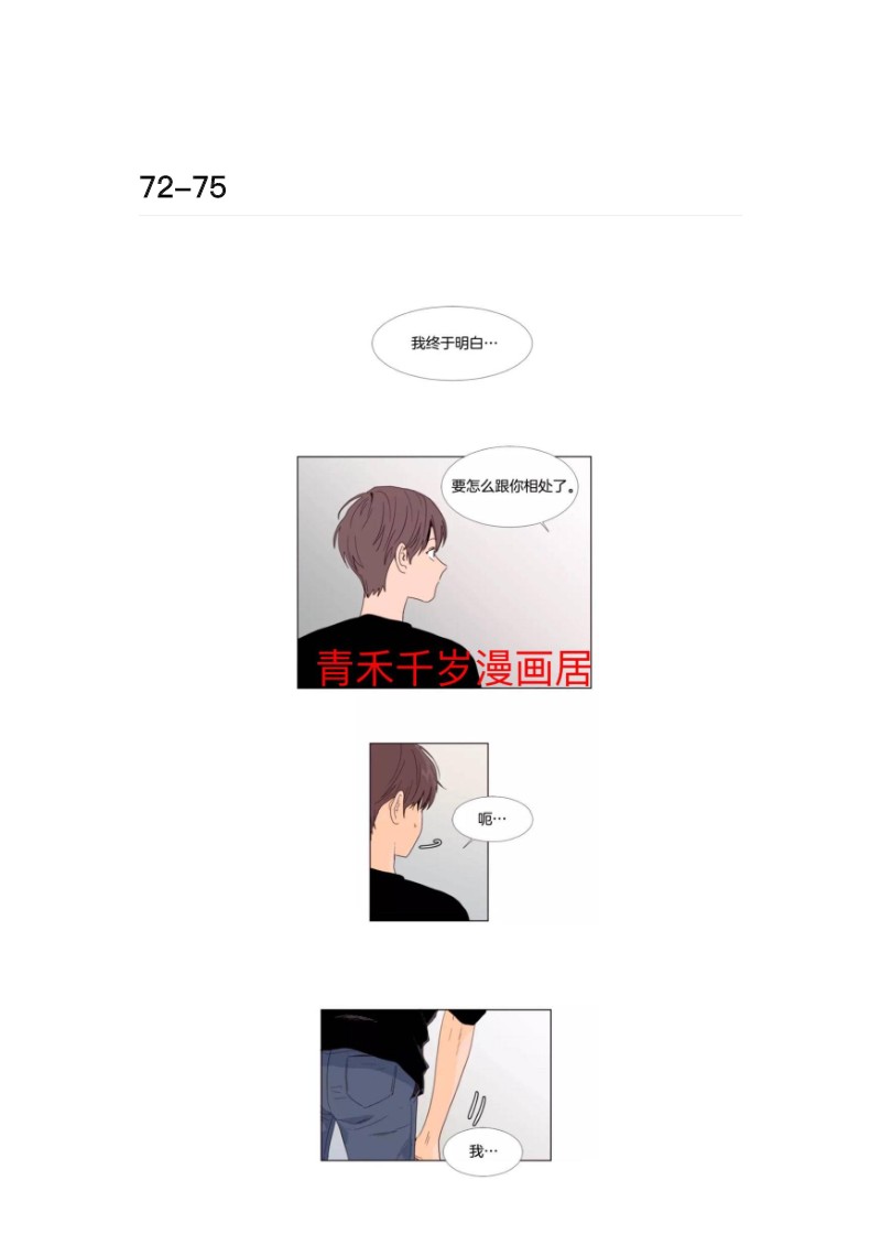 《别人家的BL》漫画最新章节第72-75话免费下拉式在线观看章节第【1】张图片