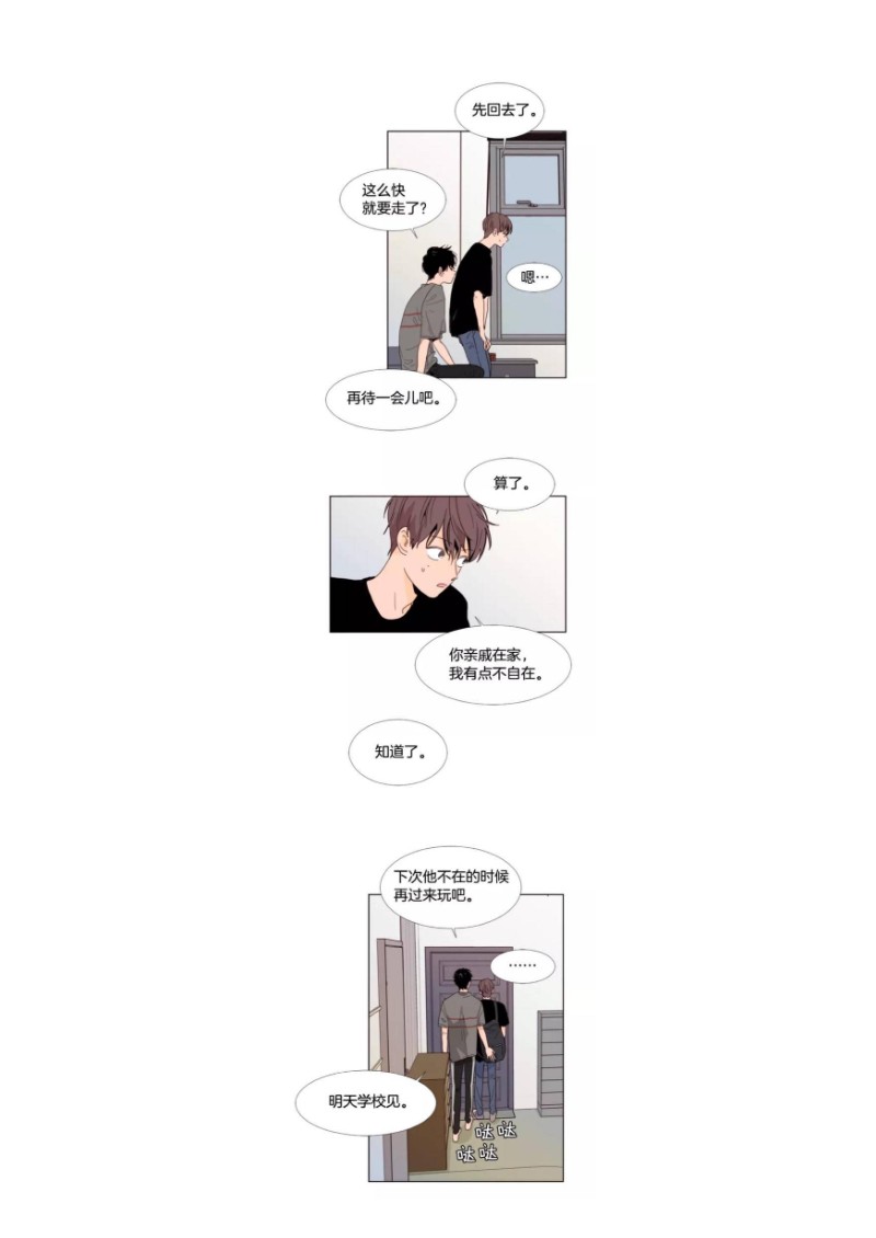 《别人家的BL》漫画最新章节第72-75话免费下拉式在线观看章节第【2】张图片