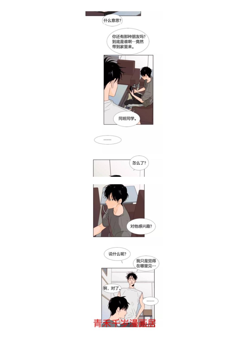 《别人家的BL》漫画最新章节第72-75话免费下拉式在线观看章节第【5】张图片