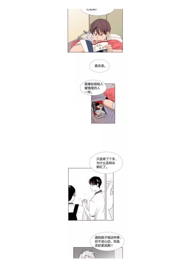 《别人家的BL》漫画最新章节第72-75话免费下拉式在线观看章节第【20】张图片