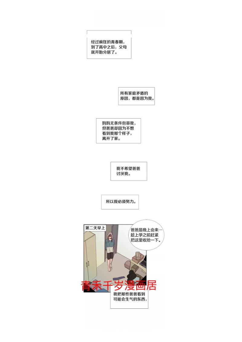 《别人家的BL》漫画最新章节第72-75话免费下拉式在线观看章节第【53】张图片