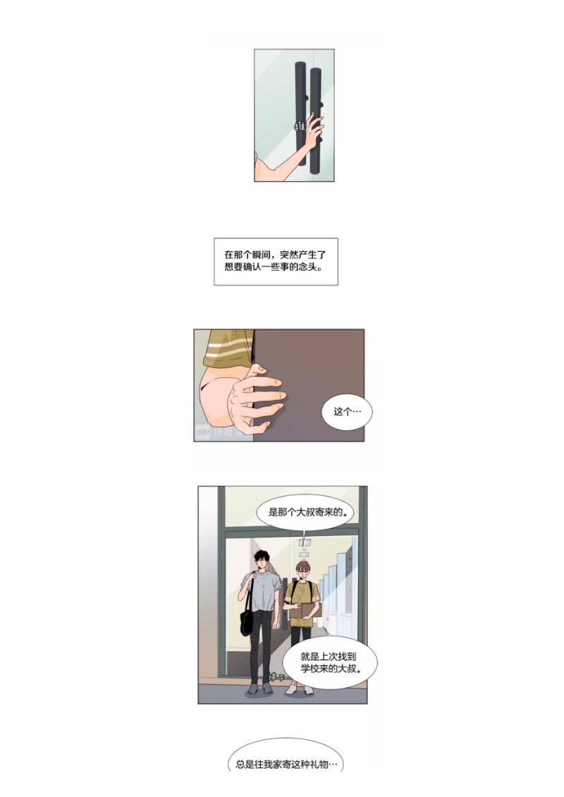 《别人家的BL》漫画最新章节第72-75话免费下拉式在线观看章节第【66】张图片