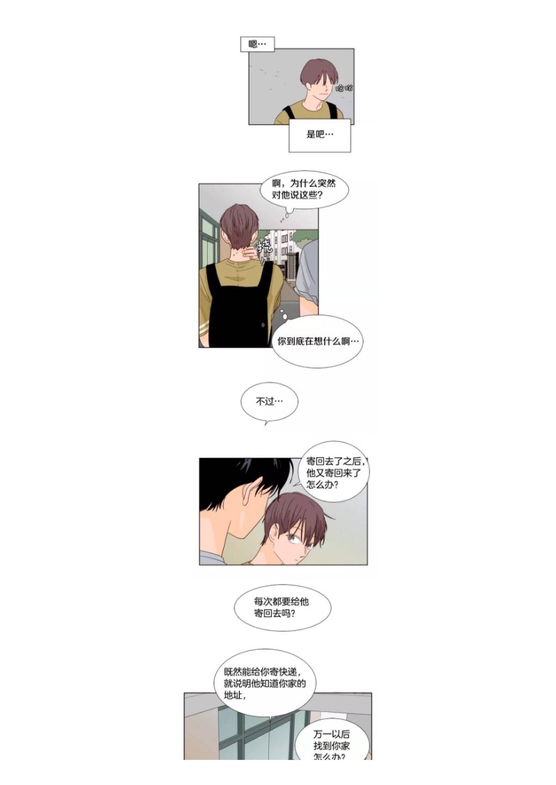 《别人家的BL》漫画最新章节第72-75话免费下拉式在线观看章节第【68】张图片