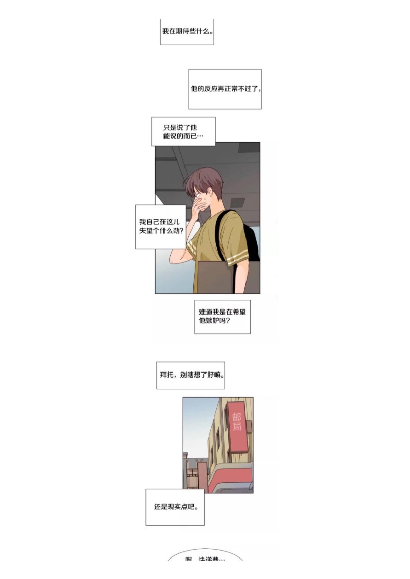 《别人家的BL》漫画最新章节第72-75话免费下拉式在线观看章节第【71】张图片