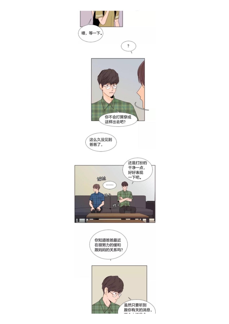 《别人家的BL》漫画最新章节第72-75话免费下拉式在线观看章节第【74】张图片