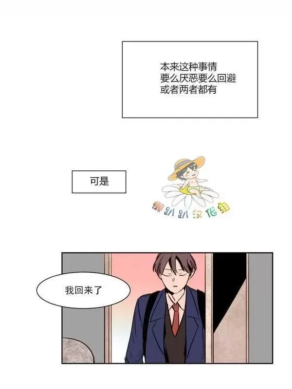 《别人家的BL》漫画最新章节第6话免费下拉式在线观看章节第【13】张图片