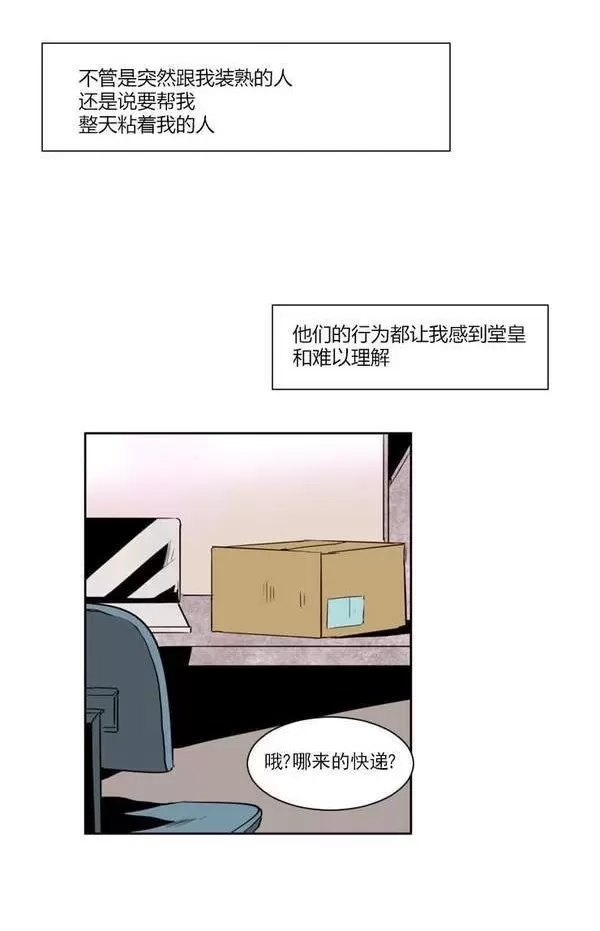 《别人家的BL》漫画最新章节第6话免费下拉式在线观看章节第【14】张图片