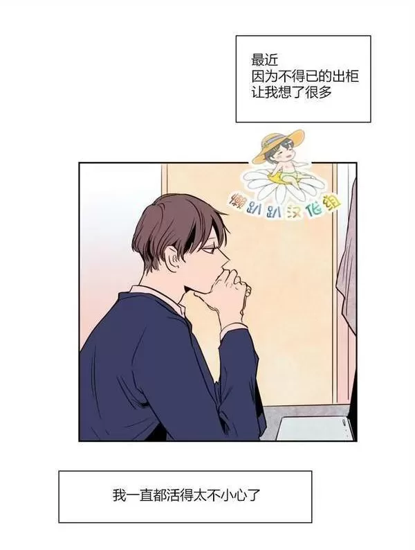 《别人家的BL》漫画最新章节第6话免费下拉式在线观看章节第【19】张图片