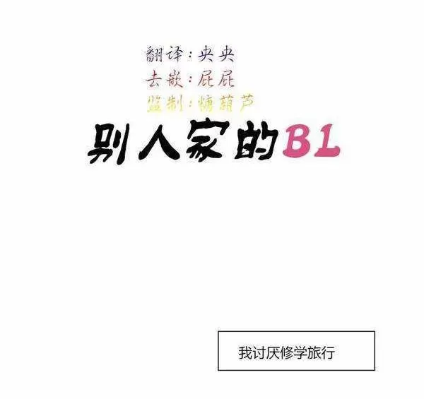 《别人家的BL》漫画最新章节第6话免费下拉式在线观看章节第【24】张图片