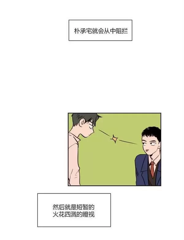 《别人家的BL》漫画最新章节第6话免费下拉式在线观看章节第【4】张图片