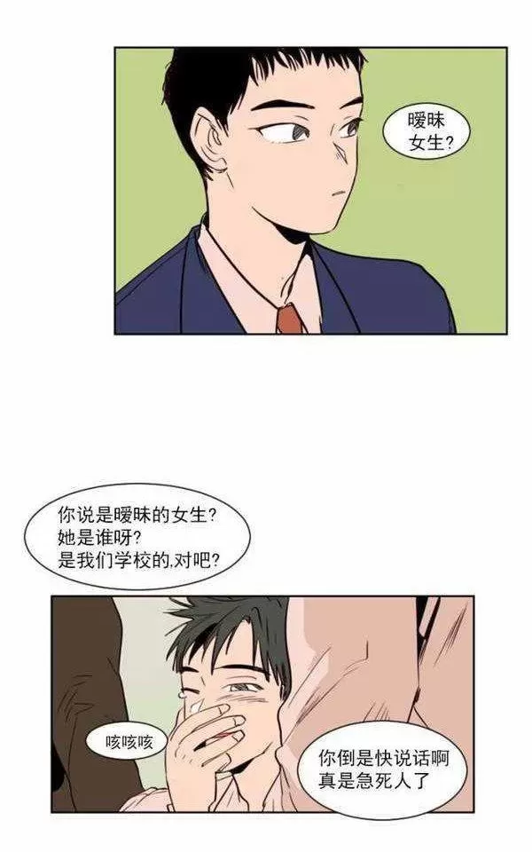 《别人家的BL》漫画最新章节第5话免费下拉式在线观看章节第【29】张图片