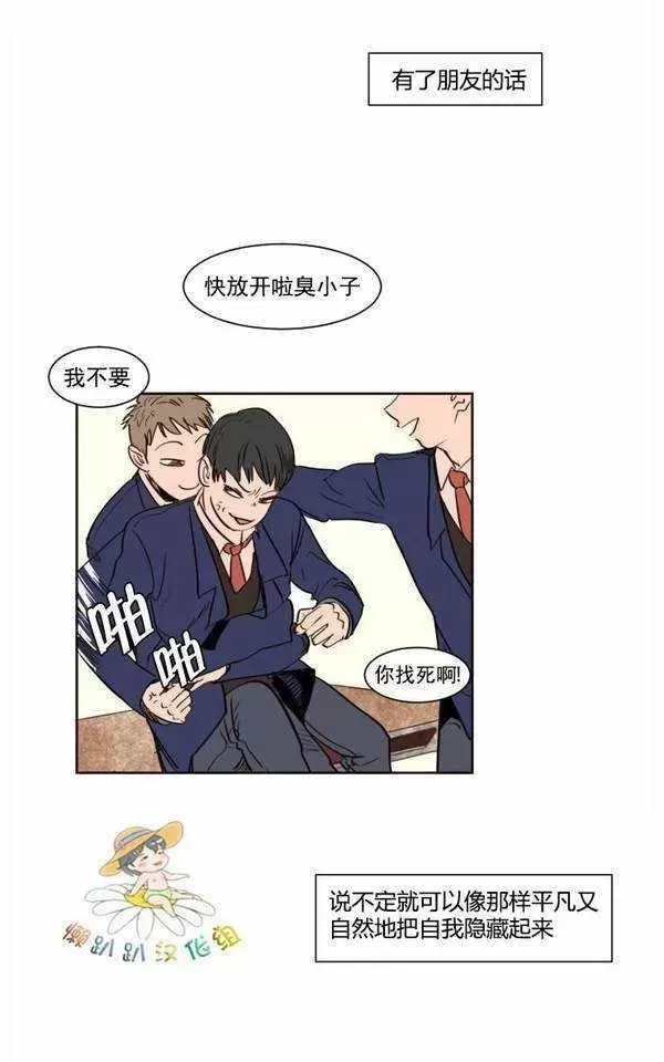 《别人家的BL》漫画最新章节第4话免费下拉式在线观看章节第【28】张图片