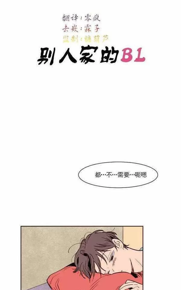 《别人家的BL》漫画最新章节第4话免费下拉式在线观看章节第【36】张图片