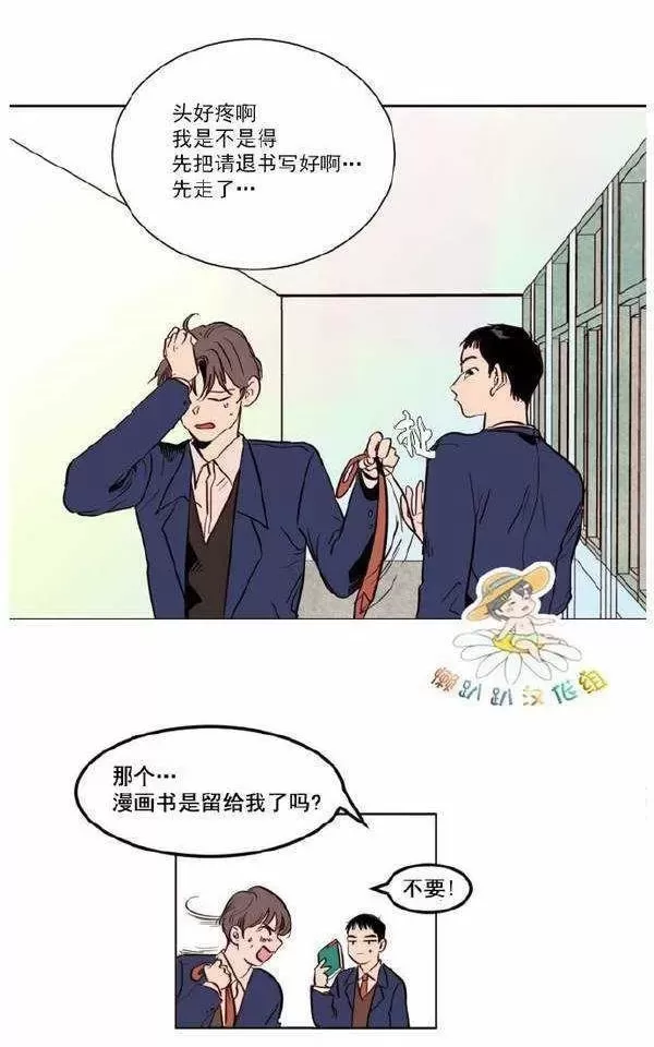 《别人家的BL》漫画最新章节第3话免费下拉式在线观看章节第【11】张图片